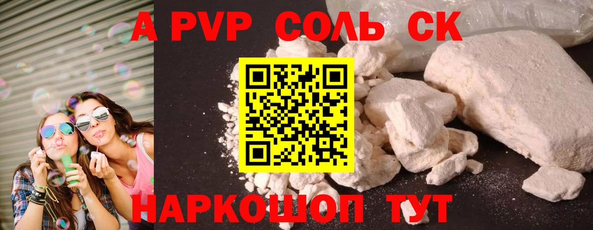Альфа ПВП СК КРИС  Вход с VPN  Alpha-PVP мука  APVP  как найти закладки  Михайловск  APVP СК 