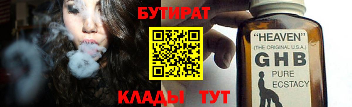Михайловск  БУТИРАТ жидкий экстази  БУТИРАТ  Вход с VPN 