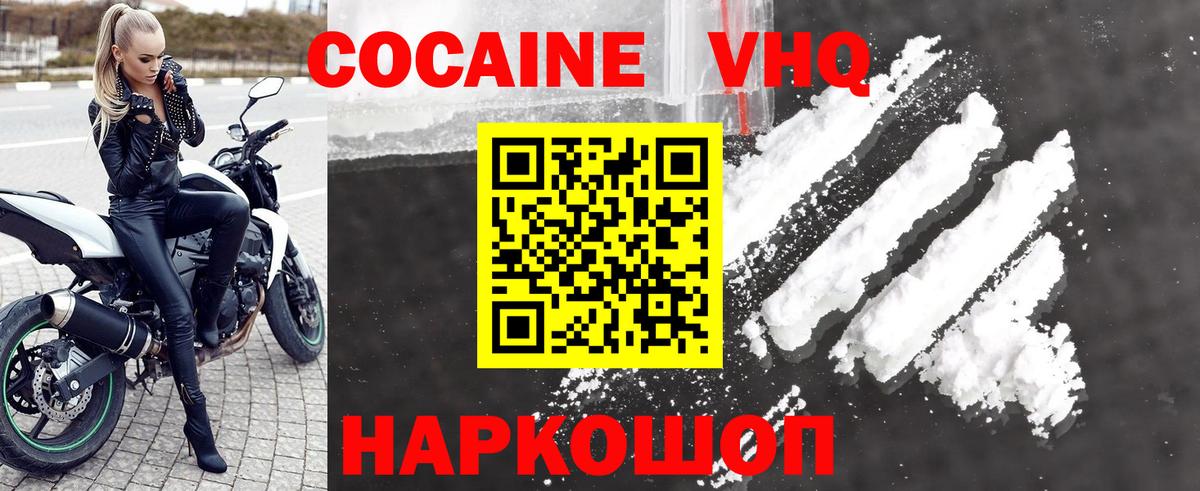 Михайловск  Cocaine VHQ  Cocaine  КОКАИН FishScale  Вход с VPN 