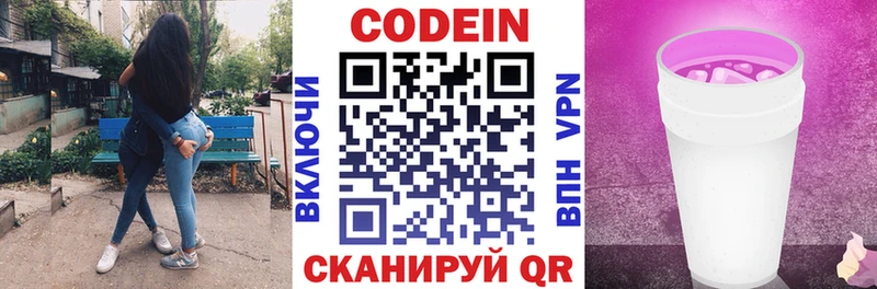 где купить   Михайловск  Codein напиток Lean (лин) 