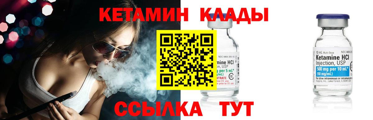 КЕТАМИН ketamine  Вход с VPN  Михайловск 
