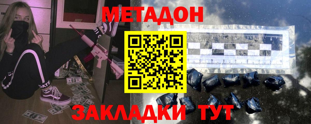 Михайловск  МЕТАДОН кристалл  Метадон кристалл  Вход с VPN 